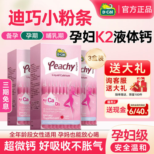 多盒|迪巧K2孕妇液体钙女性补钙