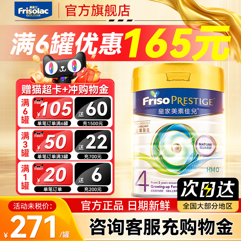 【官方旗舰店】皇家美素佳儿2段