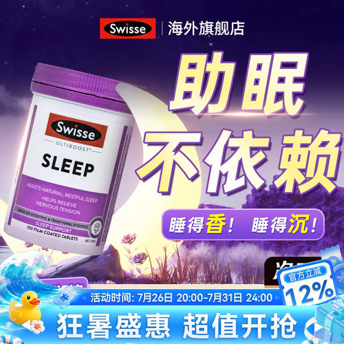 swisse斯维诗睡眠100片草本植物
