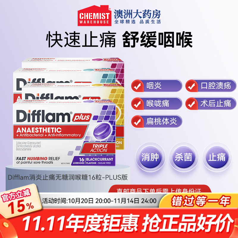 Difflam无糖润喉糖浆果PLUS缓咽喉咙痛护喉化痰含片扁桃体肿OTC