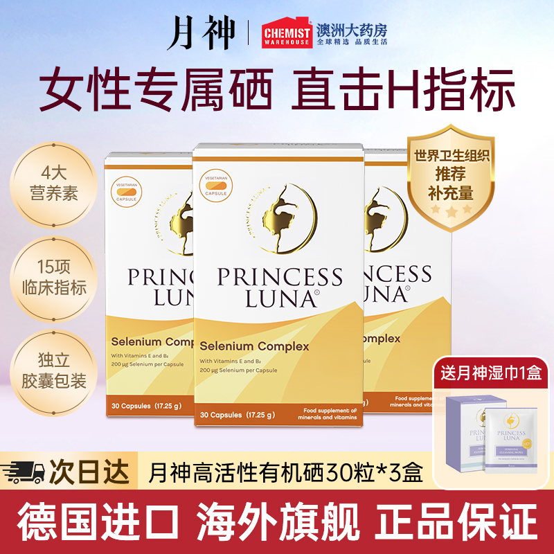 月神麦芽硒200mcg科学提高免疫力