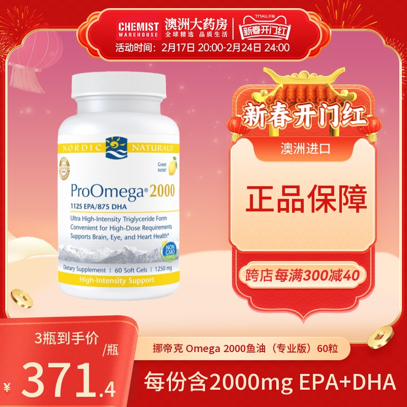 挪威小鱼挪帝克Omega-3 2000mg鱼油60粒DHA高浓度双倍鱼油中老年