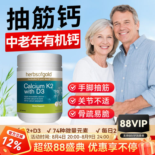 herbsofgold和丽康海藻钙片孕妇成人中老年补钙维生素k2d3高吸收