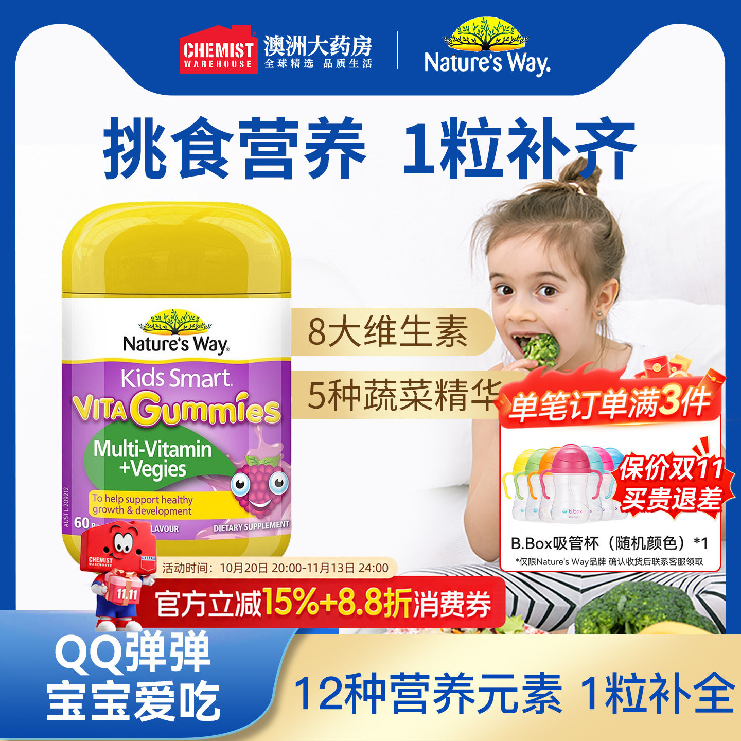 佳思敏儿童复合维生素VC软糖宝宝幼儿青少年多种综合维C 60粒旗舰