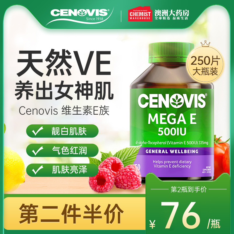 cenovis维生素e美容软胶囊