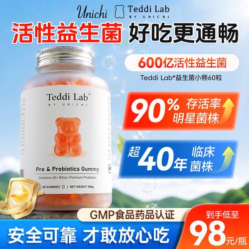 Unichi复配益生菌小熊软糖