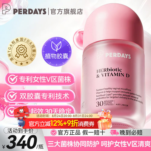 perdays女性益生菌维D私护护理