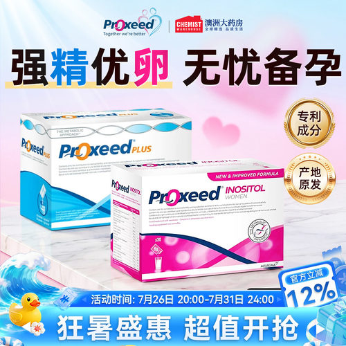 proxeed勃锐精男女版营养冲剂意大利原装进口PLUS提高活力叶酸女