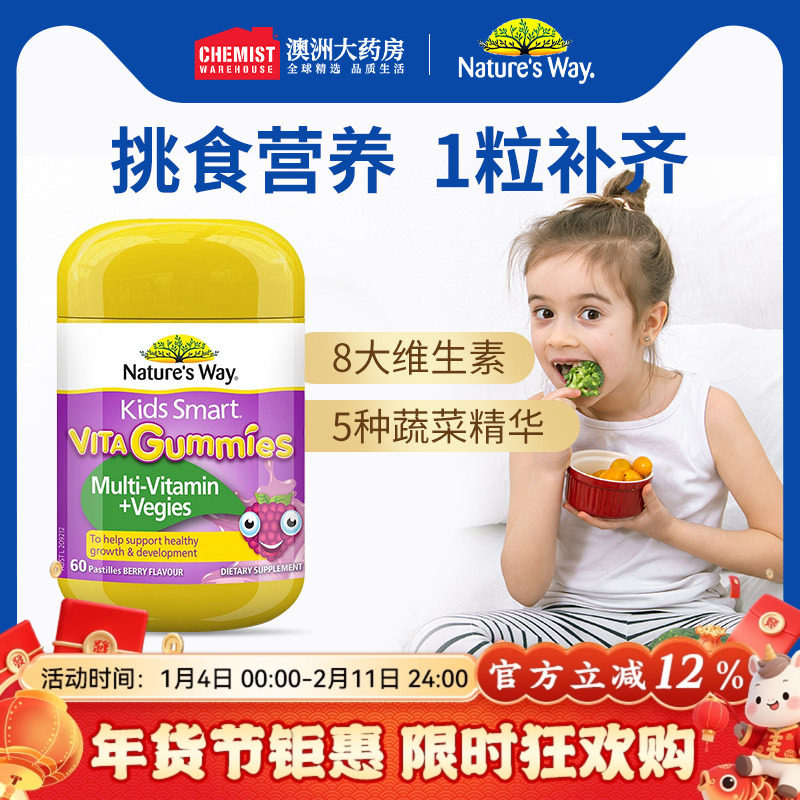 佳思敏儿童复合维生素VC软糖宝宝幼儿青少年多种综合维C 60粒旗舰