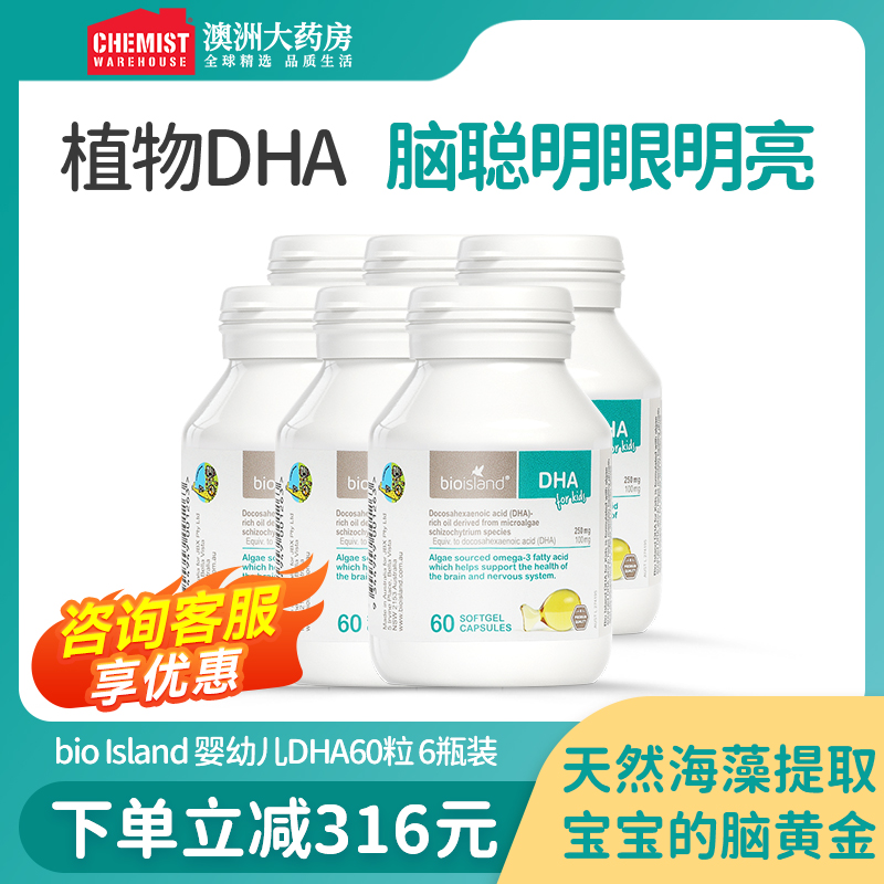 澳洲bioisland佰澳朗德DHA藻油宝宝婴儿胶囊海藻油60粒*6瓶旗舰店