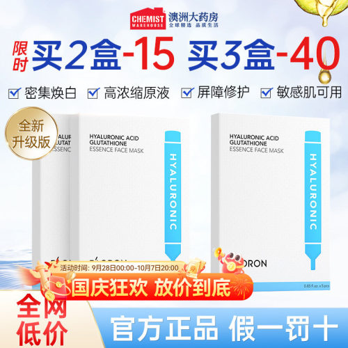 补水保湿清洁玻尿酸eaoron面膜