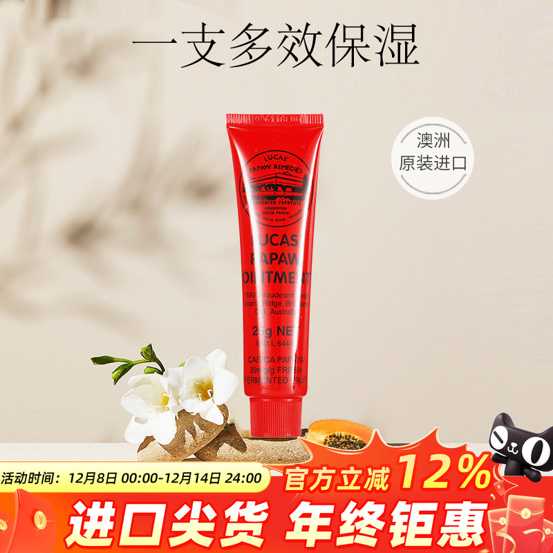 lucas澳洲优质万用保湿番木瓜膏