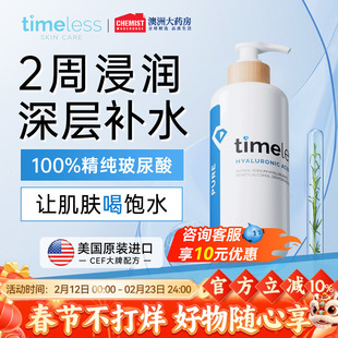 Timeless 玻尿酸精华面部补水保湿透明质酸原液深层提亮护肤官方