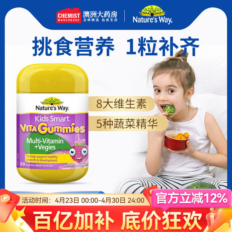 佳思敏儿童复合维生素VC软糖宝宝幼儿青少年多种综合维C 60粒旗舰