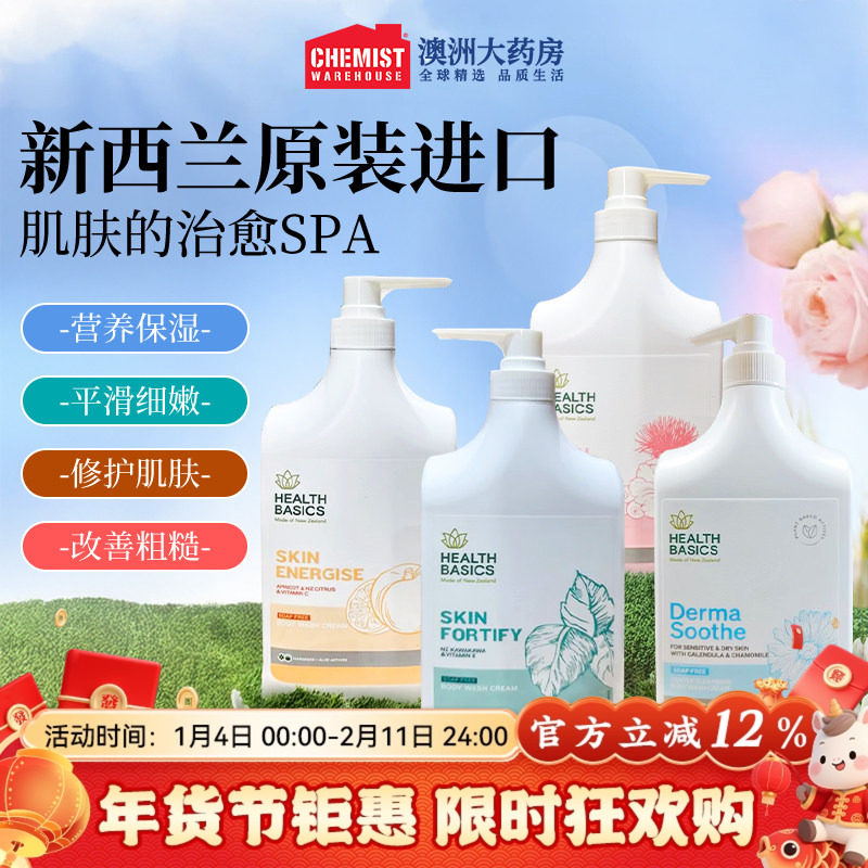 Health Basics悠碧思沐浴露1L舒缓保湿修复肌肤男女大容量