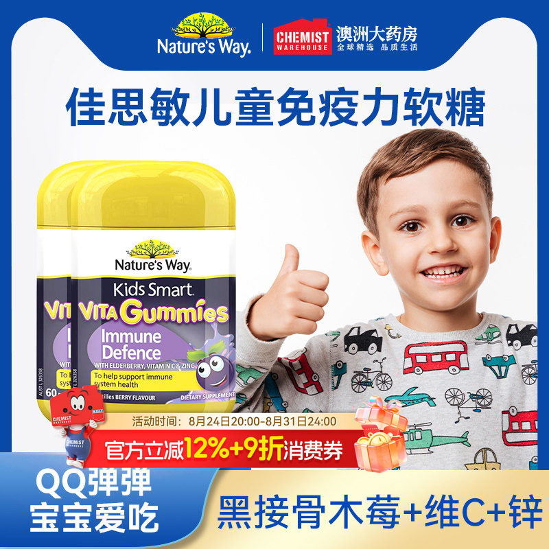 佳思敏儿童黑接骨木软糖复合维生素c宝宝抵抗力【效期至27年2月】
