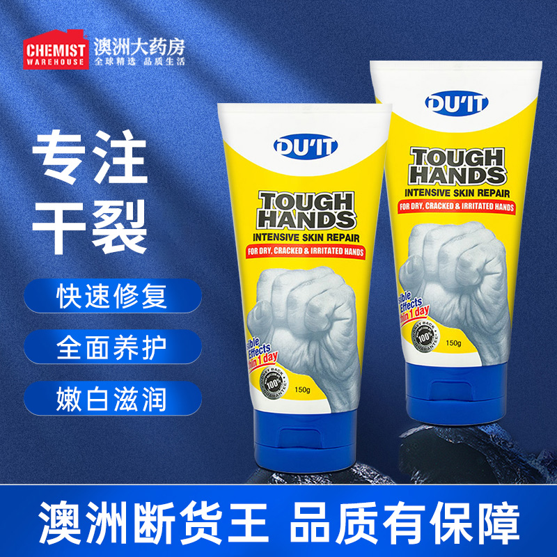 duit防干裂去死皮嫩白保湿护手霜