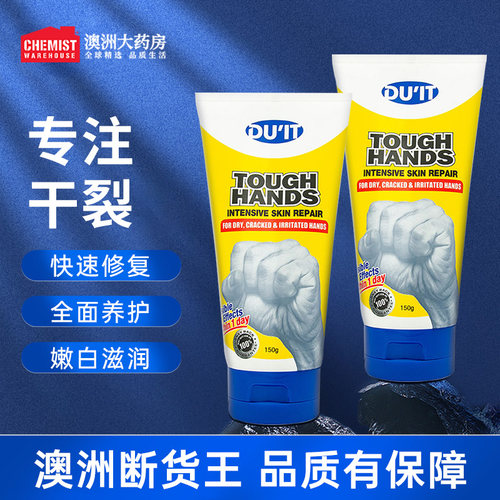 duit防干裂去死皮嫩白保湿护手霜