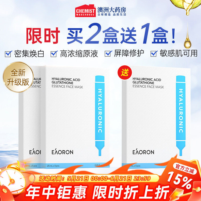 eaoron澳容补水面膜玻尿酸胶原蛋白水光针精华白面膜清洁保湿5片