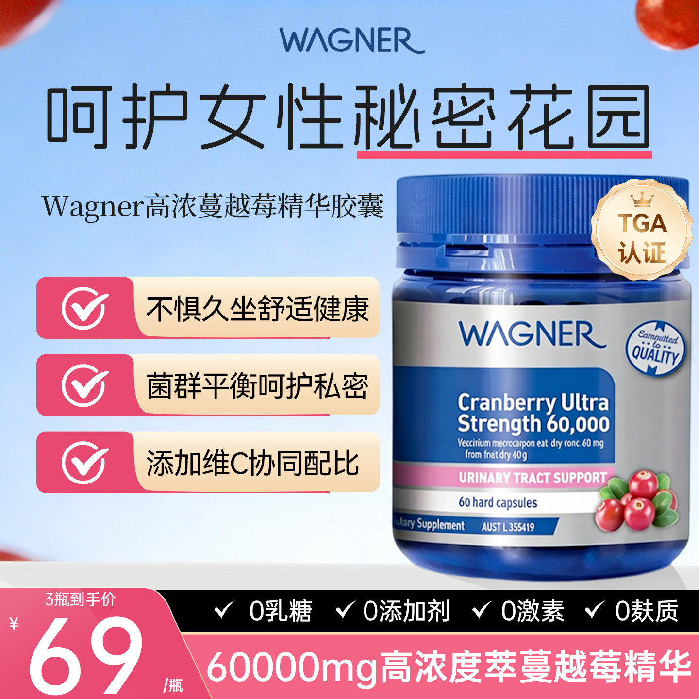 Wagner高浓度蔓越莓精华女性私处保养泌尿系统胶囊澳洲进口保健品