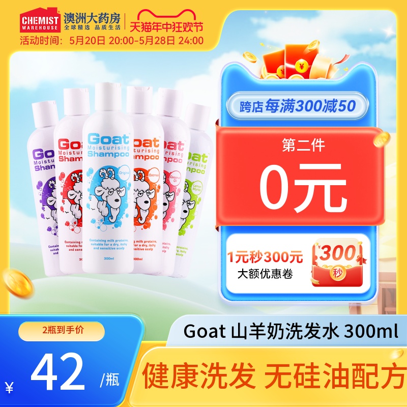 goat修复300ml去屑止痒洗发水