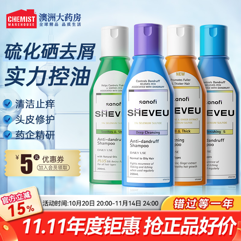 澳洲SHEVEU去屑洗发水控油洗头膏