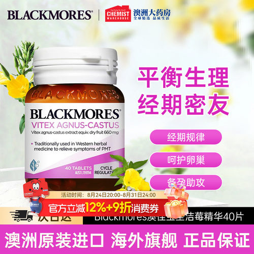 澳佳宝圣洁莓BLACKMORES