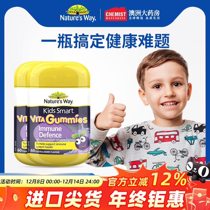 佳思敏儿童黑接骨木软糖复合维生素c补锌宝宝抵抗免疫力60粒*2瓶