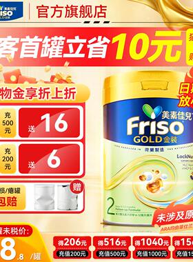 Friso港版金装美素佳儿2段全新6hmo结构+MLC易吸收乳脂配方400g