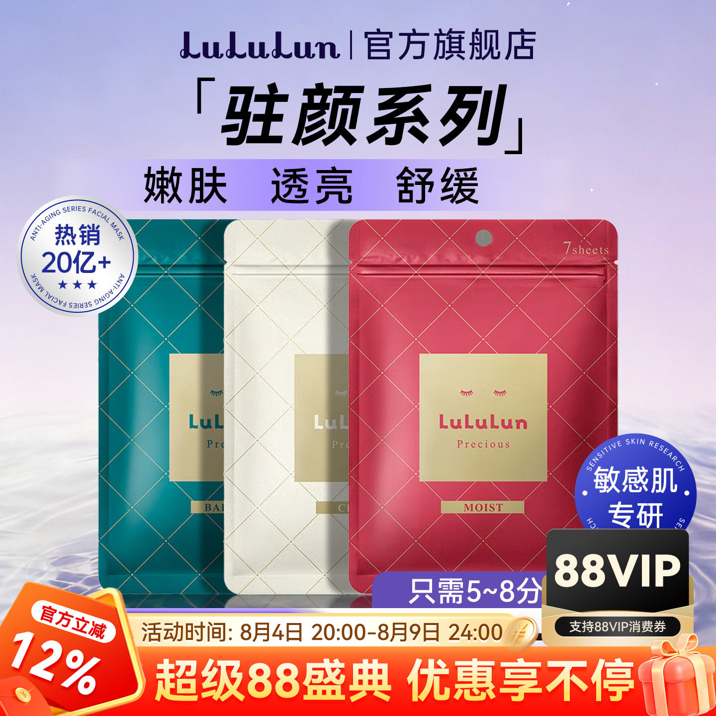 lululun驻颜高保湿紧致面膜