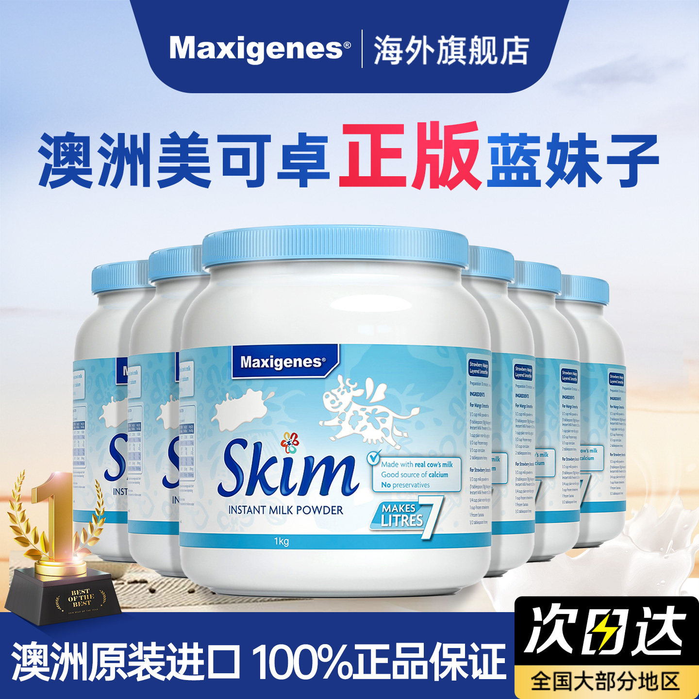 Maxigenes美可卓澳洲原装脱脂蓝妹子牛奶粉高钙高蛋白1kg*6罐装