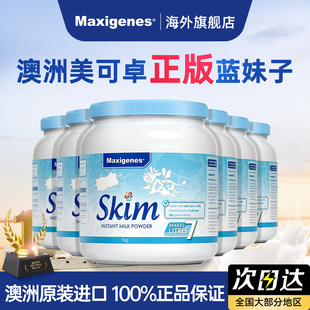 Maxigenes美可卓澳洲原装脱脂蓝妹子牛奶粉高钙高蛋白1kg*6罐装