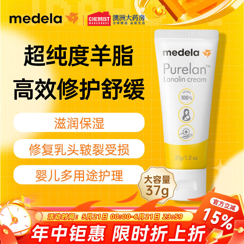 MEDELA/美德乐乳头膏羊脂膏乳头霜羊毛脂准孕妇防皲裂膏专用乳盾