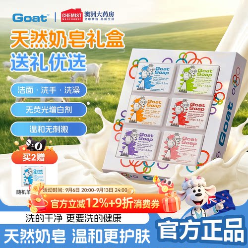 goatsoap羊奶皂礼盒装羊脂皂沐浴