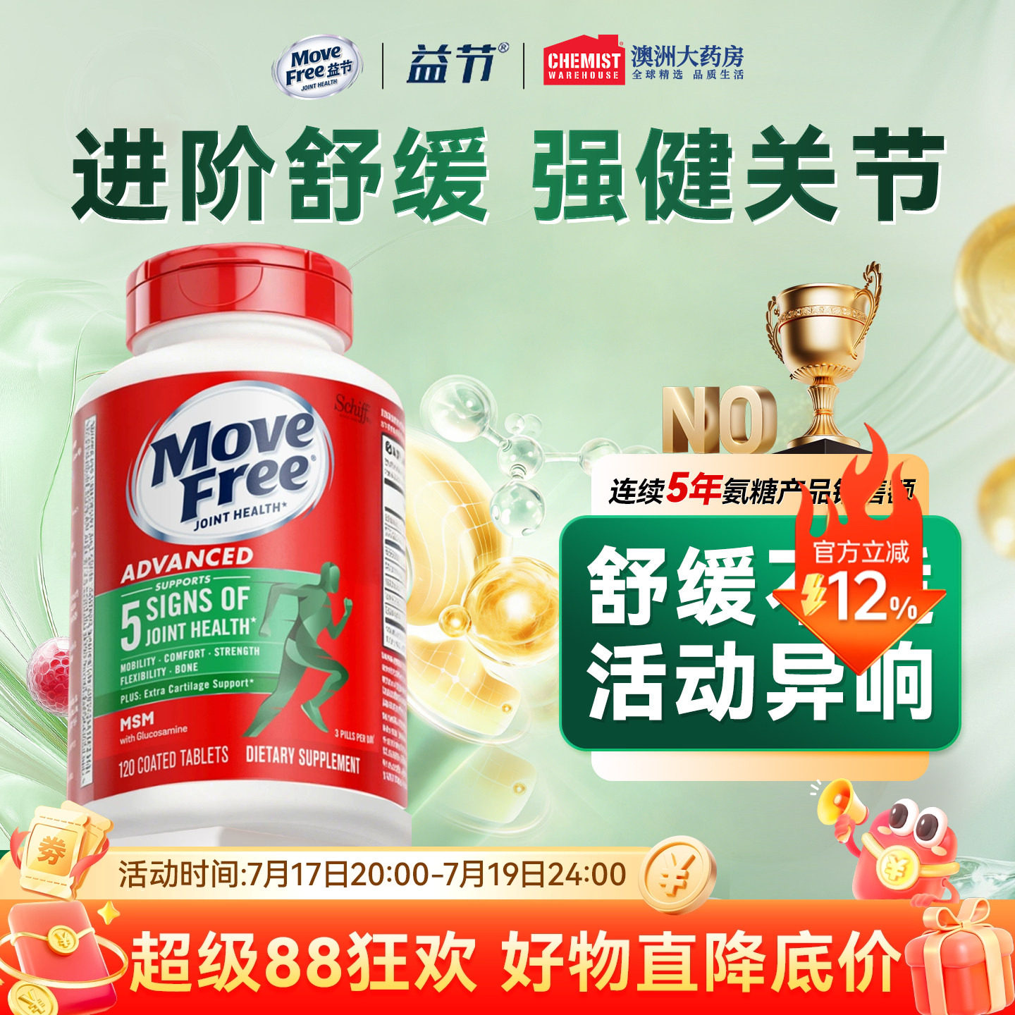 益节氨糖软骨素美国原装进口正品