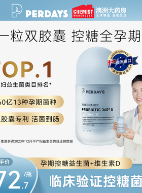 perdays孕妇益生菌控糖孕期调理肠胃调理哺乳期奚梦瑶同款益生菌
