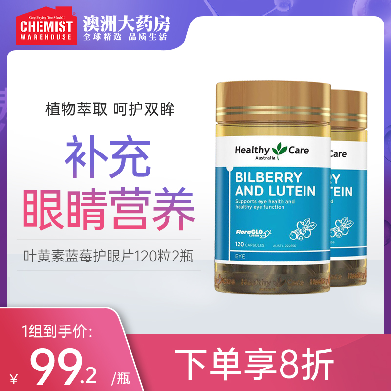 叶黄素蓝莓越橘呵护干涩双眼视力