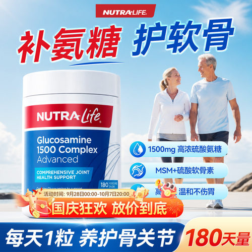 纽乐氨糖维骨力关节灵