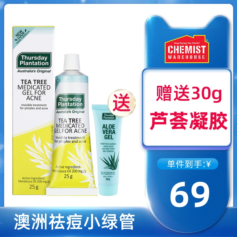 星期四农庄茶树精油 祛痘凝胶 粉刺 膏 霜 欧阳娜娜同款 抖音好物