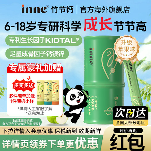 【inne旗舰店】因你inne竹节钙
