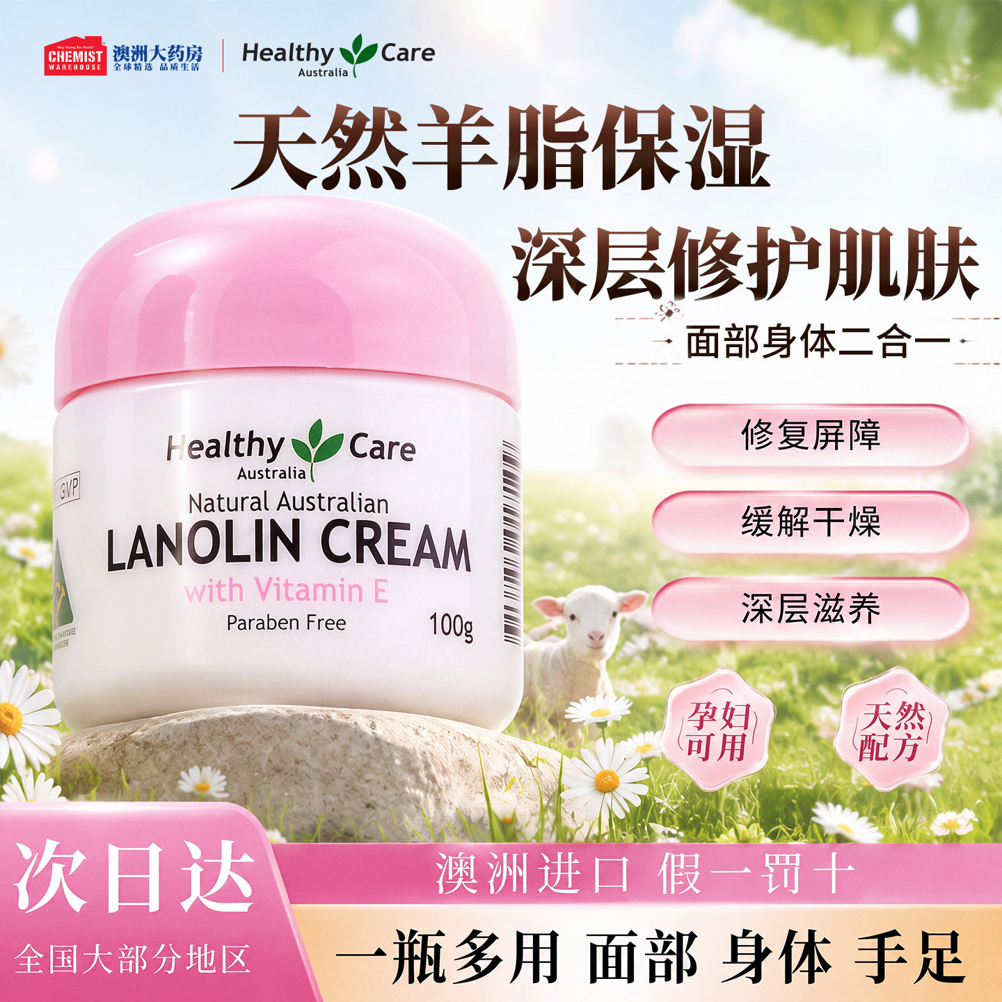 【澳洲原装】绵羊油超润多用霜!