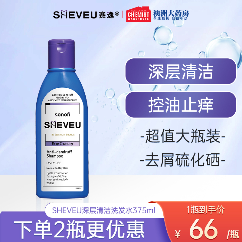SHEVEU赛逸澳洲女去屑止痒洗发水