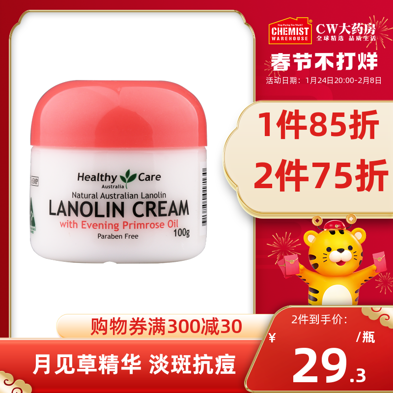 Healthy Care澳洲原装进口月见草绵羊油 淡化色斑保湿滋润面霜