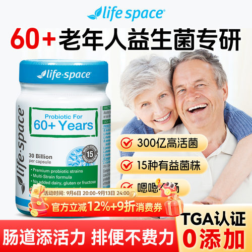 lifespace中老年益生菌孝敬爸妈