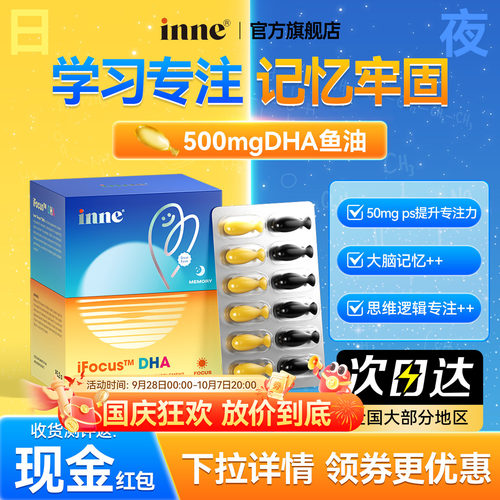 新品榜TOP【深度补脑全脑专注】
