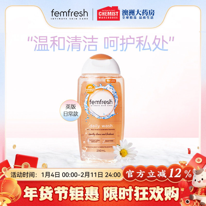 英版芳芯femfresh女性私处洗护液私密护理液清洁液便携式洗液女