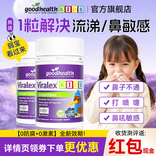 【鼻清爽不易咳】提升自护力
