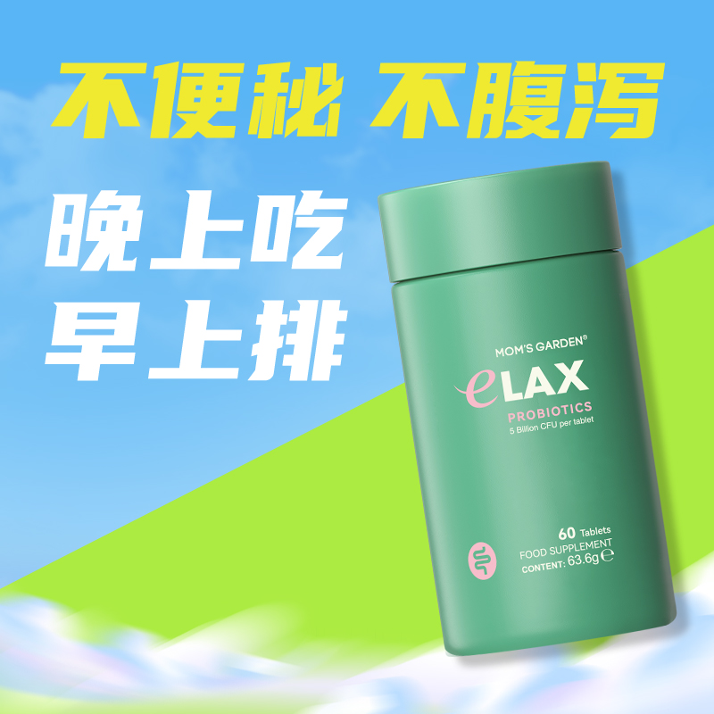 妈妈花园百草园清清片排便益生菌