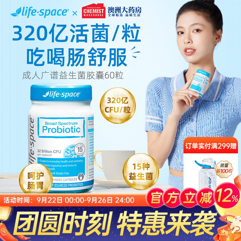 lifespace益生菌调理肠胃全家用