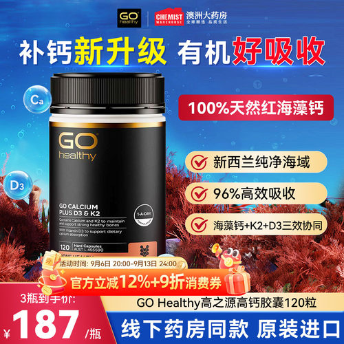 gohealthy高之源钙片成年人补钙
